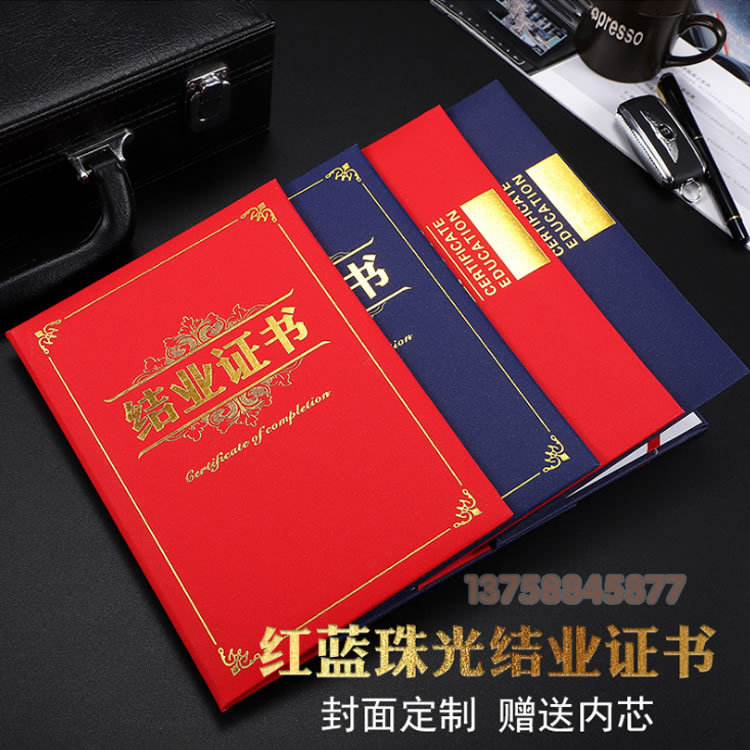 广东结业证书皮套定做