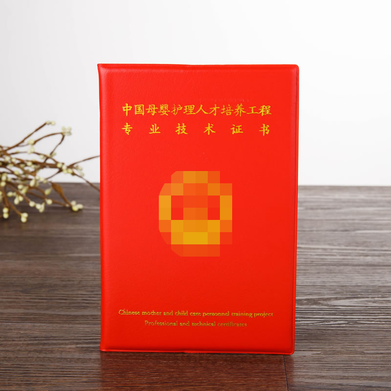 技术证书皮套定做