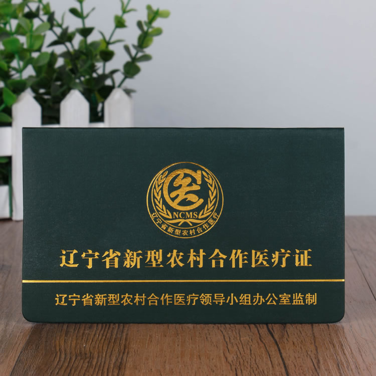 佛山新型农村合作医疗证