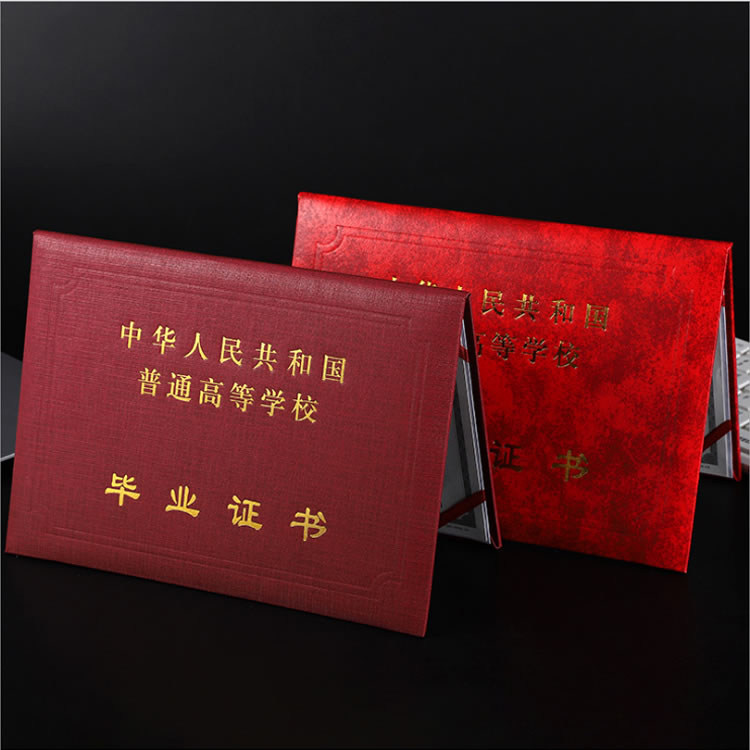 洛阳普通高校毕业证书皮套
